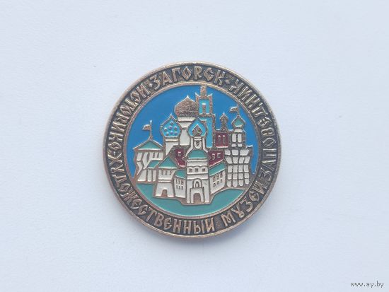 Загорск. Музей. К-54.