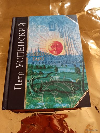 Символы Таро.