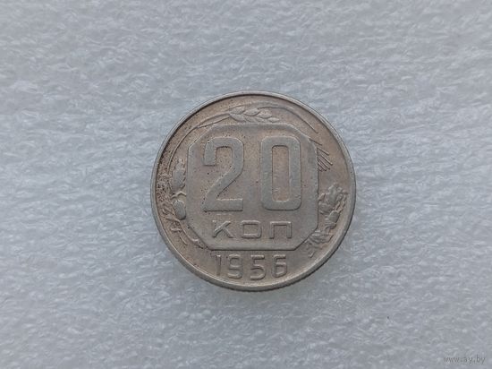 20 копеек 1956