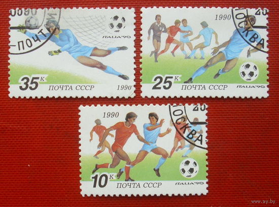 СССР. XIV чемпионат мира по футболу "Италия - 90". ( 3 марки ) 1990 года. 4-4.