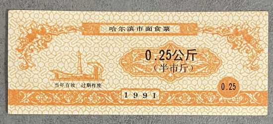 Билеты на харбинскую городскую лапшу 1991 год. Китай. С рубля без МЦ.