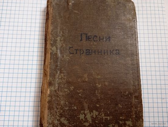 Старая книжка 1929