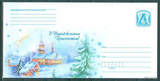 2012. МК. С Рождеством Христовым!
