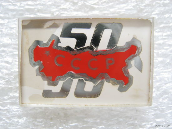 50 лет СССР