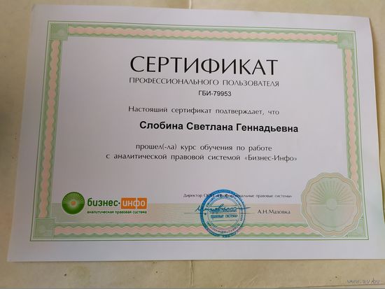 Сертификат