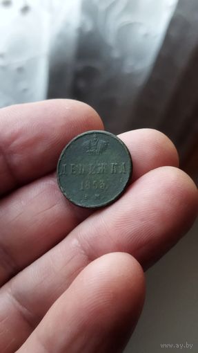 Денежка 1853 г. Россия.