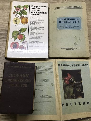 Аптечная литература.цена за все.