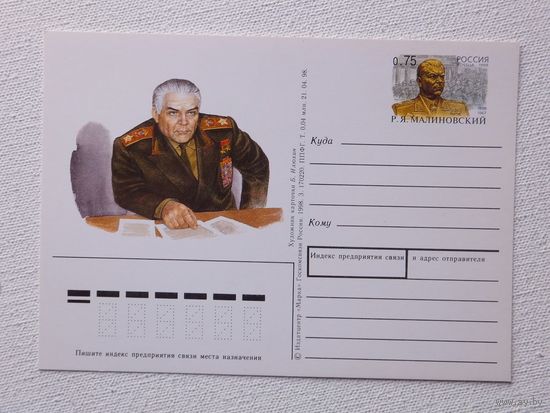 ПК маршал Малиновский 1998 г