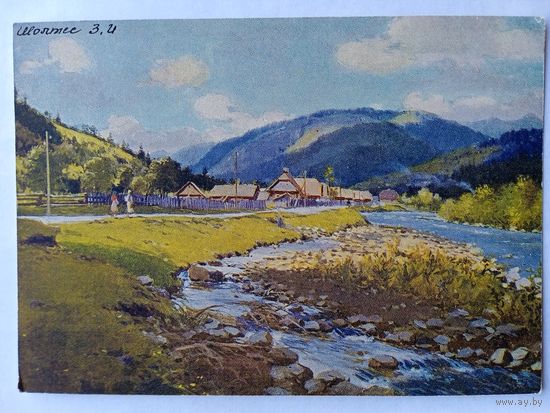 1957. Шолтес. Тересвянская долина