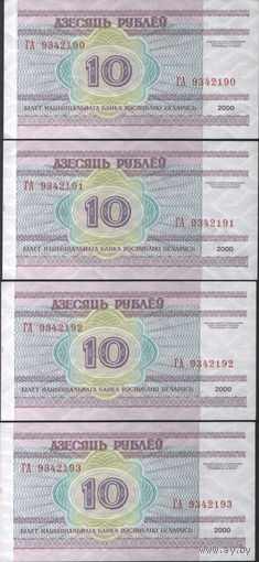 10 рублей 2000 серия ГА - 4 шт. номера подряд