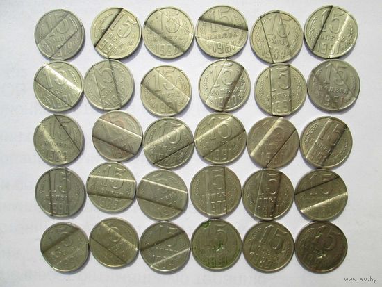 30 жетонов из 15-копеечных монет СССР