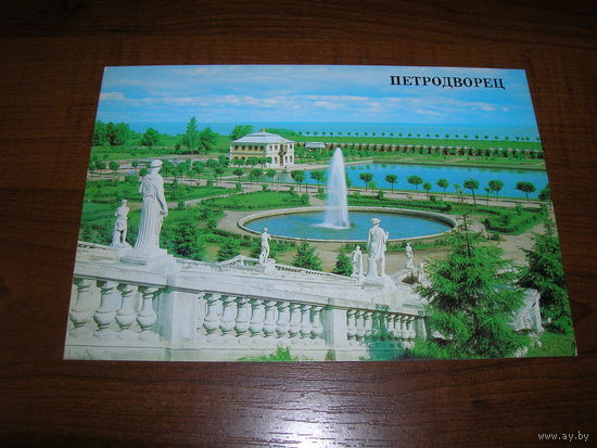 Петродворец Марлинский ансамбль 1987 год чистая