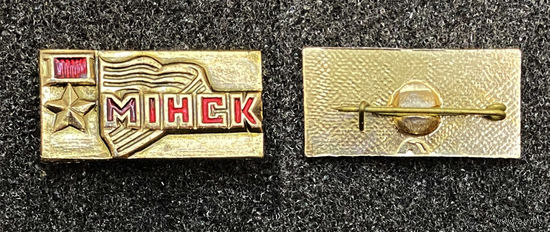 Минск. Город-герой