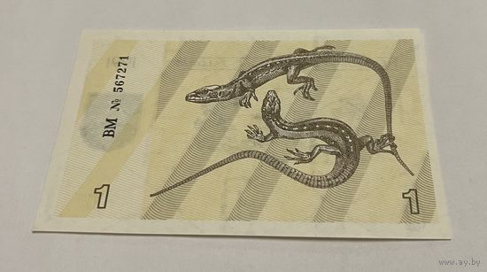 1 талон 1991 с рубля