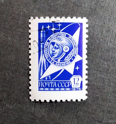 Марка СССР 1976 год Стандартный выпуск
