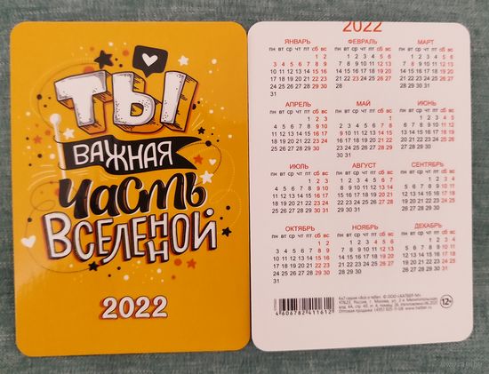 Календарик карманный 2022