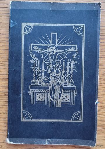 Парадак святой імшы iішы Першае выданне 1990 г.