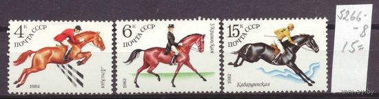 СССР 1982 г. 5266 - 8 ** конный спорт коневодство кони лошади