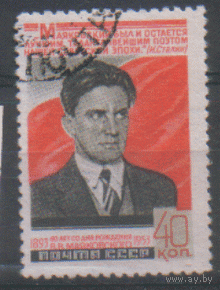 Заг. 1632. 1953. В.В. Маяковский. ГаШ.