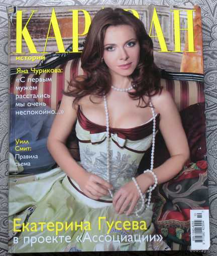 Караван историй. номер 10 2007 - большой формат