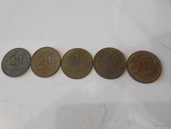 20 копеек