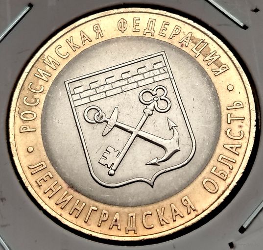 499. 10 рублей 2005 г. Ленинградская область