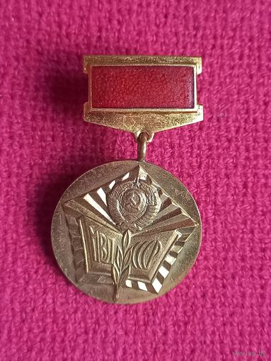 Знак нагрудный Отличный пропагандист МВД СССР