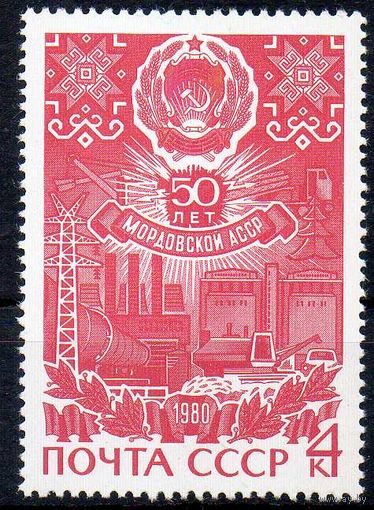 50-летие Автономных Республик СССР 1980 год (5032) серия из 1 марки