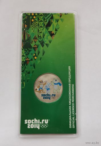 25 рублей 2012 г. Олимпиада Сочи. Талисманы. Цветная. В блистере. С рубля.