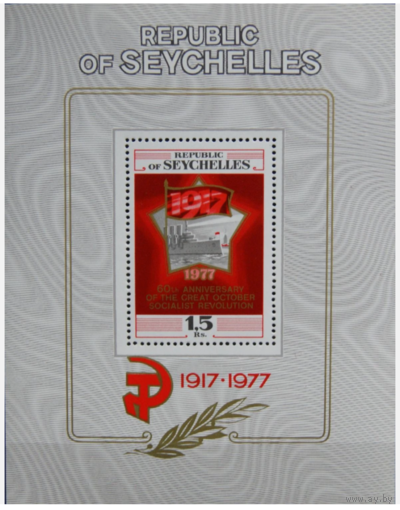 60 лет Октябрьской революции. Сейшельские острова, 1977 MNH