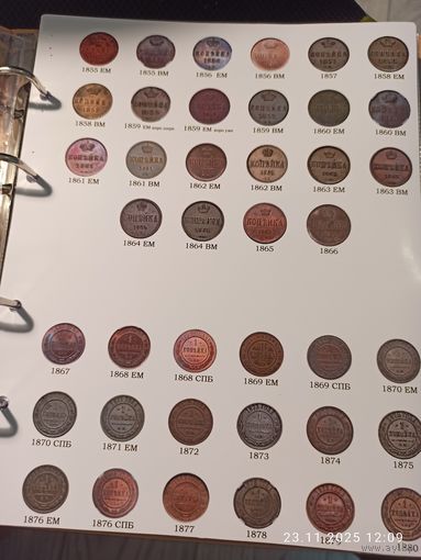 Лист информационный для монет 1 копейка 1855 - 1880 г.