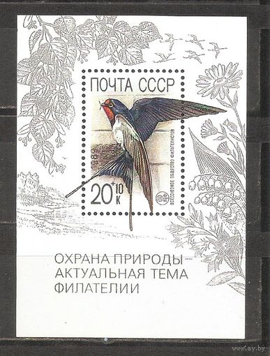 ФФ1 СССР 1989 Охрана природы