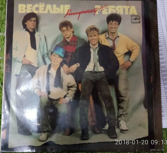 Весёлые ребята "Минуточку"