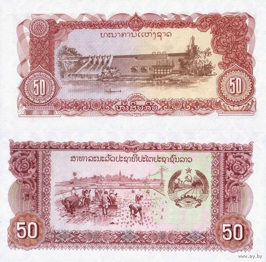 Лаос 50 Кип 1979 UNС П1-186