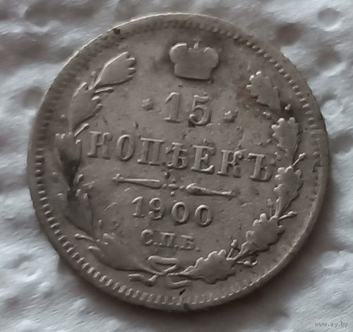 15 копеек 1900