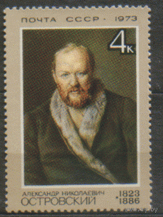Заг. 4157. 1973. Драматург А.Н. Островский. чиСт.