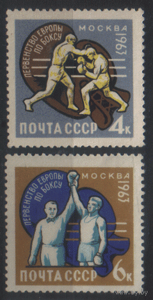 Заг. 2781/82. 1963. Первенство Европы по боксу. ЧиСт.