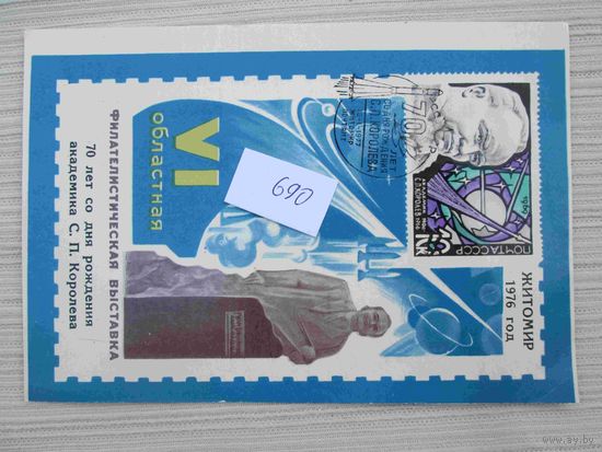 Филателистическая выставка