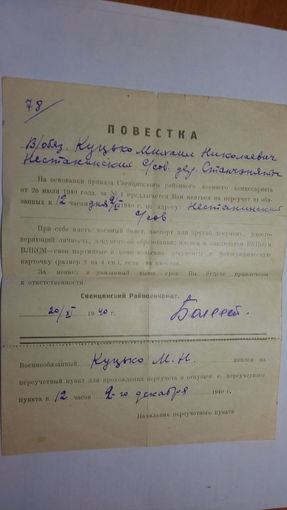 ПОВЕСТКА. 1940 г.