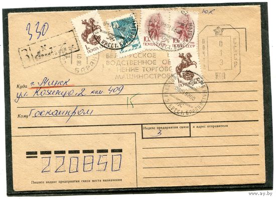 Беларусь. НМК. Конверт п.п. Заказное. Провизорий. Гашение Барановичи, Брестской области 1992