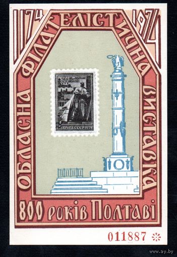 Сувенирный листок 1974 год