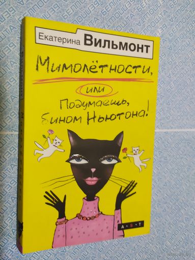 Мимолетности или Подумаешь, Бином Ньютона! (м)\010