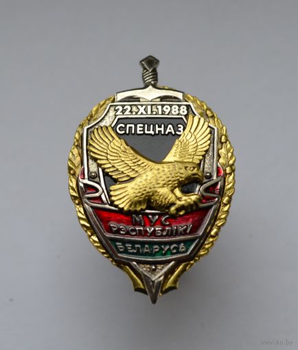 Знак Спецназ МВД Беларусь.