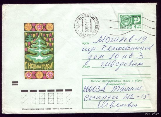 1973 Год В.Скворцова С Новым Годом