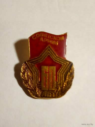 60 лет Советской Армии.