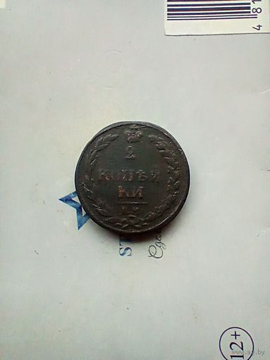 2 копейки 1810 года км тетерев не частая