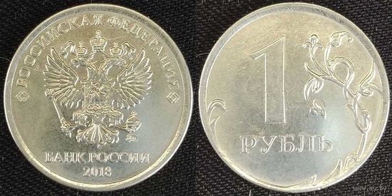 1 рубль 2018г ммд aUNC Россия