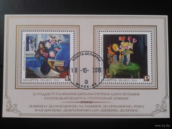 2018 Беларусь-Армения, живопись Блок