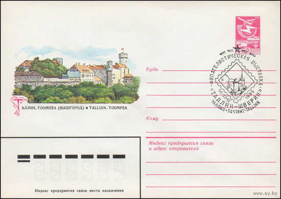 Художественный маркированный конверт СССР N 83-276(N) (17.06.1983) Таллин. Тоомпеа (Вышгород)