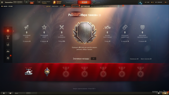 Личный аккаунт lesta (с 0 боев) и 10 лвл